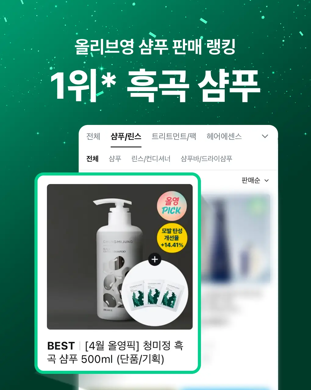 [성분천재/모발탄력] 청미정 흑곡 샴푸 500ml (단품/기획) 상세페이지 3